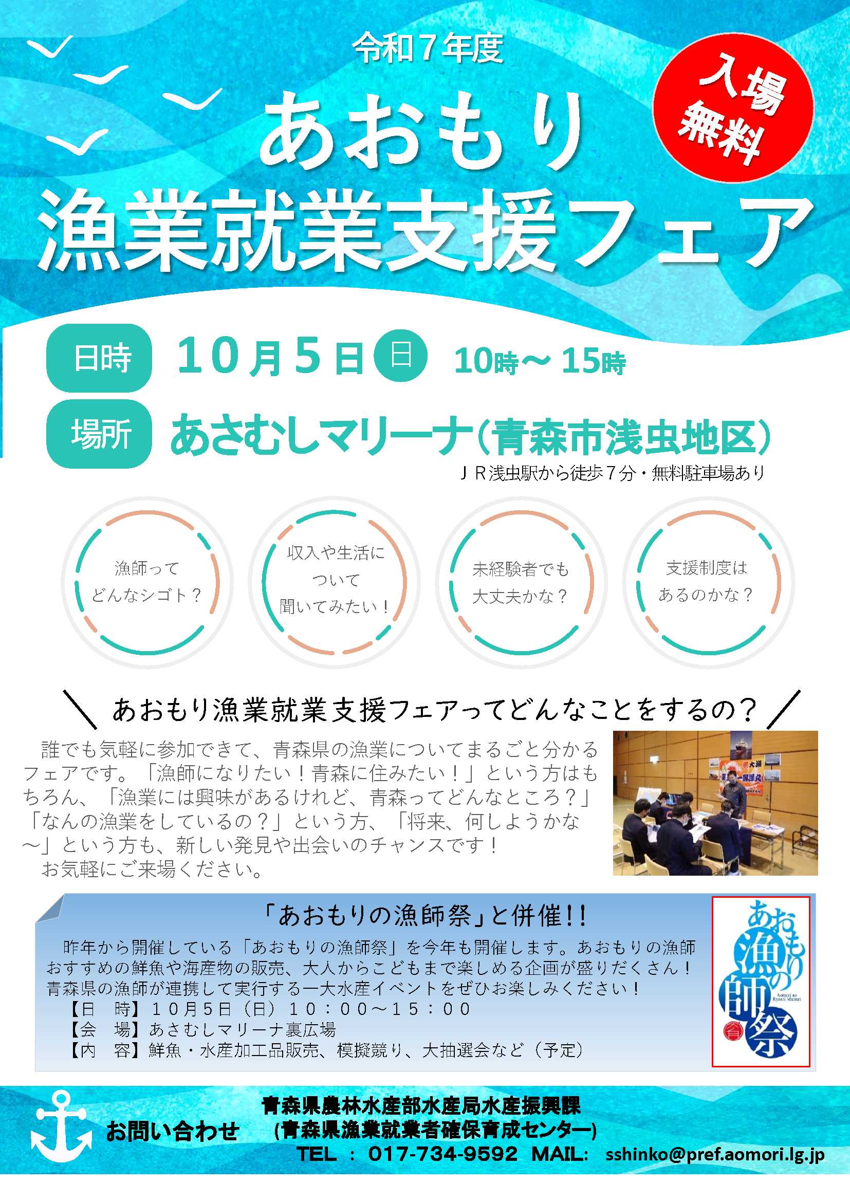 令和７年度漁業就業支援フェアチラシ